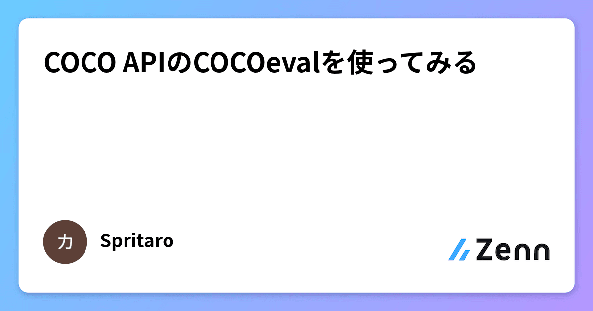 新入荷 COCO APIのCOCOevalを使ってみる スカート